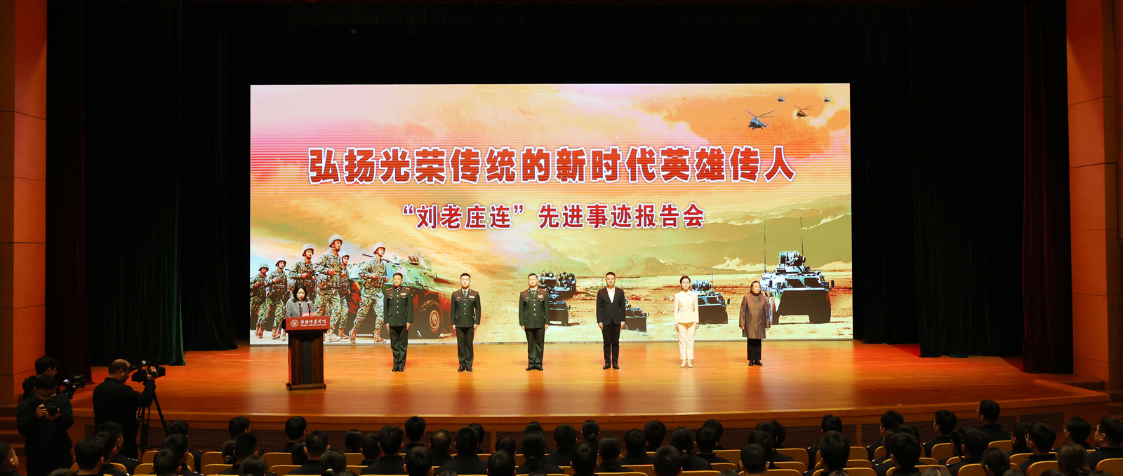 “刘老庄连”先进事迹报告会在金沙举行