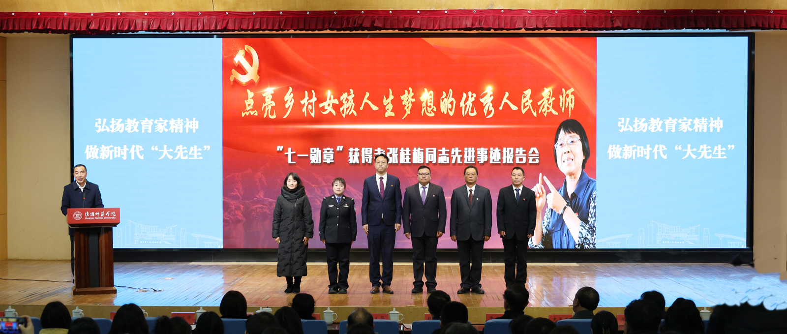 张桂梅同志先进事迹宣讲报告会在金沙举行